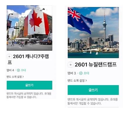 과정별 학부모 전용 밴드 — 캠프 기간 현지 소식 공유